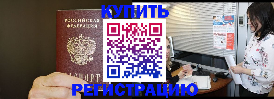 прописка для школы в Калмыкии