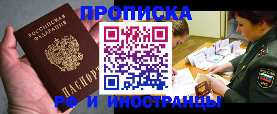 временная регистрация купить в Калмыкии