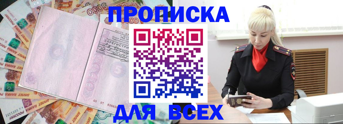 прописка законно в Калмыкии